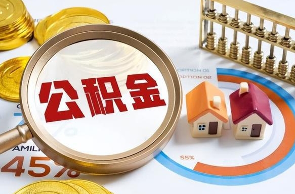 长葛住房公积金封存怎么回事（住房公积金封存状态是什么情况）